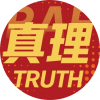 真理队logo